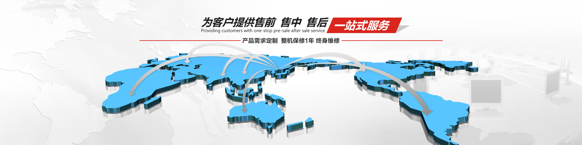 全国多家服务网点为客户提供售前售中售后一站式服务