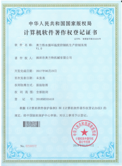 奥兰特水循环温度控制机生产控制系统V1.0
