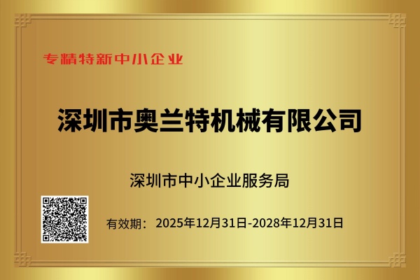 专精特新中小企业